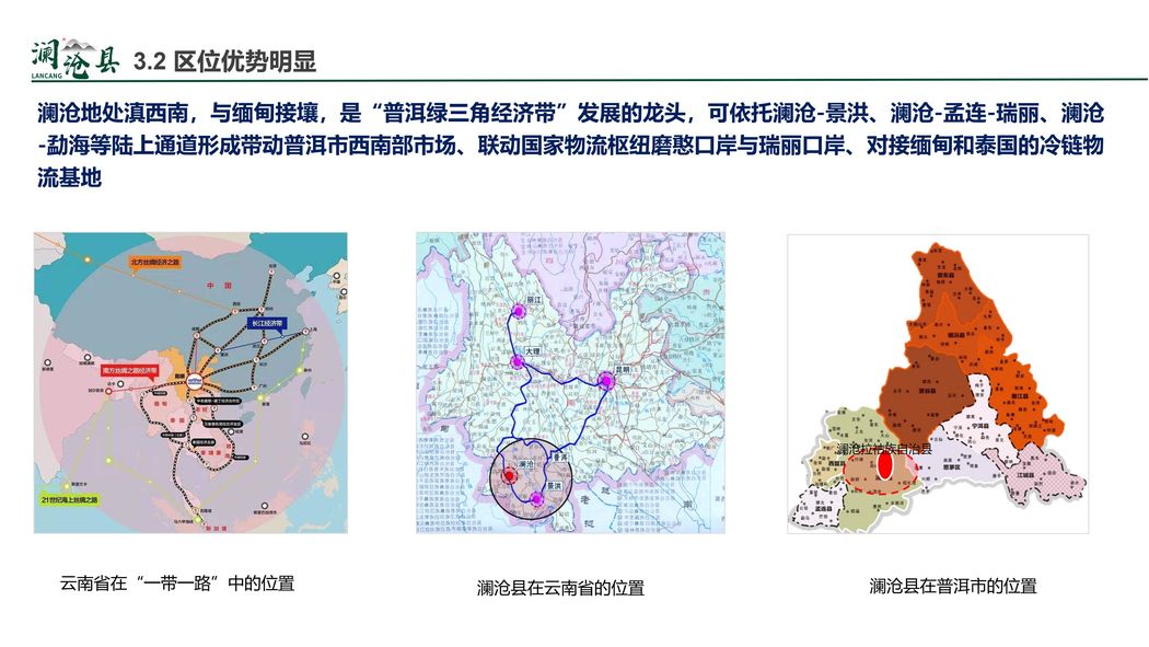 孟连傣族拉祜族佤族自治县科学技术与工业信息化局发展规划展望