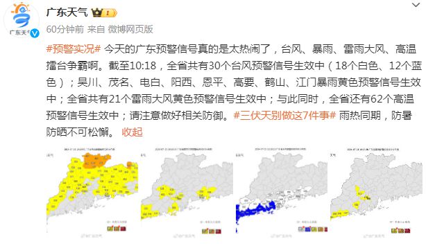 井新村民委员会天气预报与应对建议