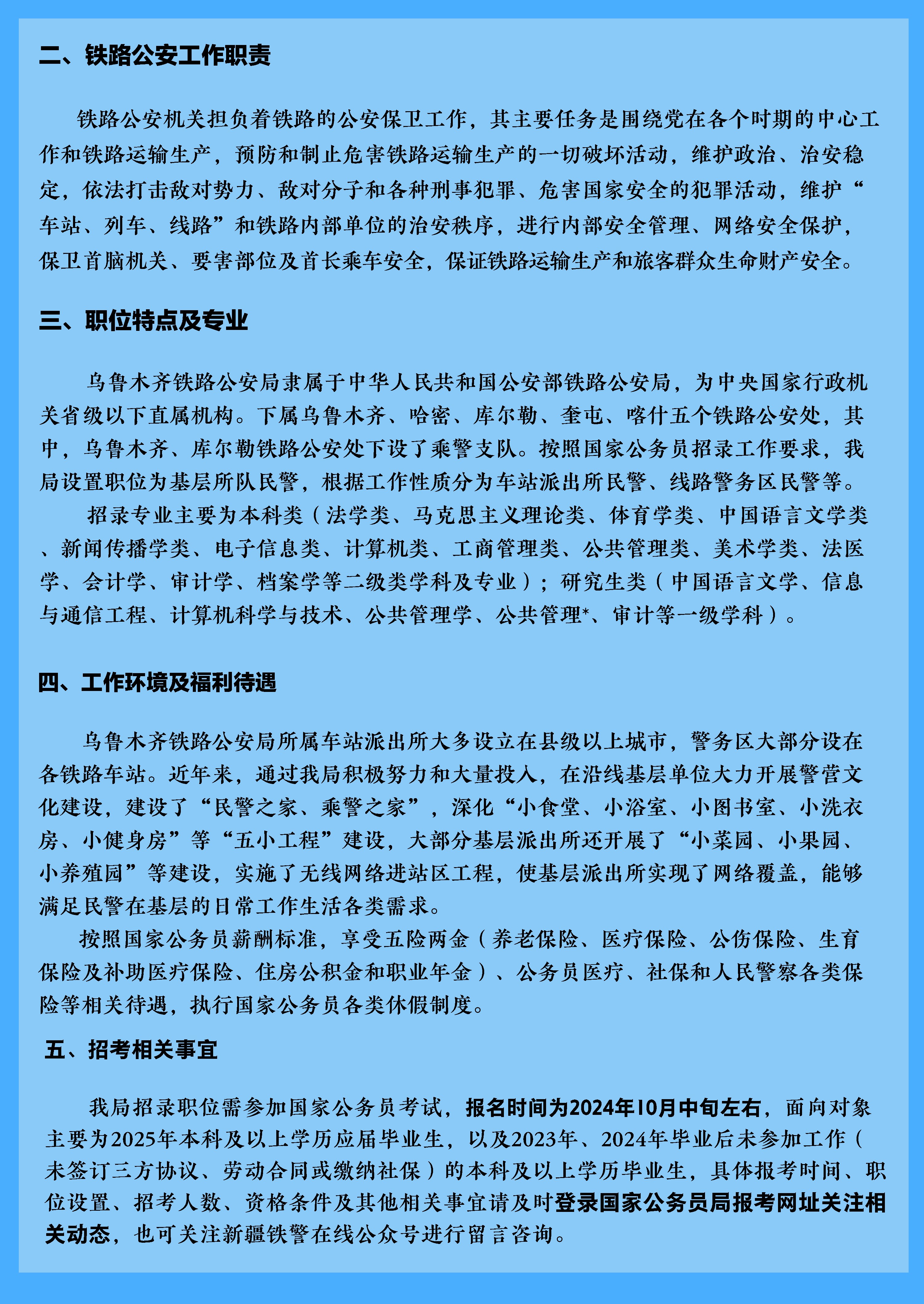 乌鲁木齐市公安局最新招聘详解公告发布