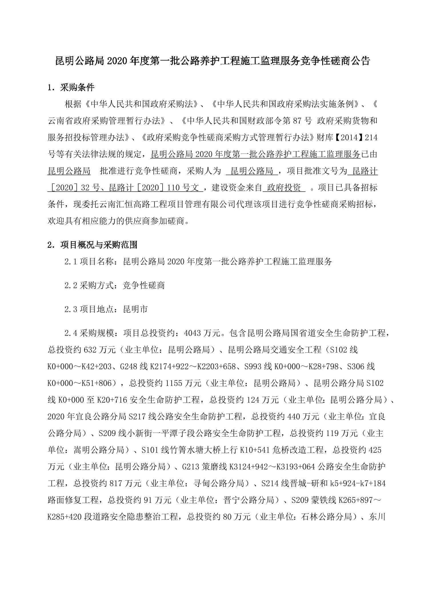 京口区级公路维护监理事业单位最新项目概览，全面解读项目细节