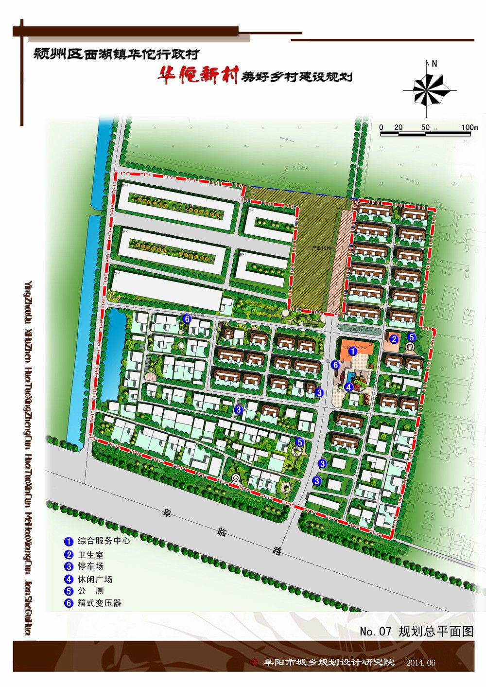 温旗村委会发展规划，塑造乡村新面貌，推动可持续发展进程