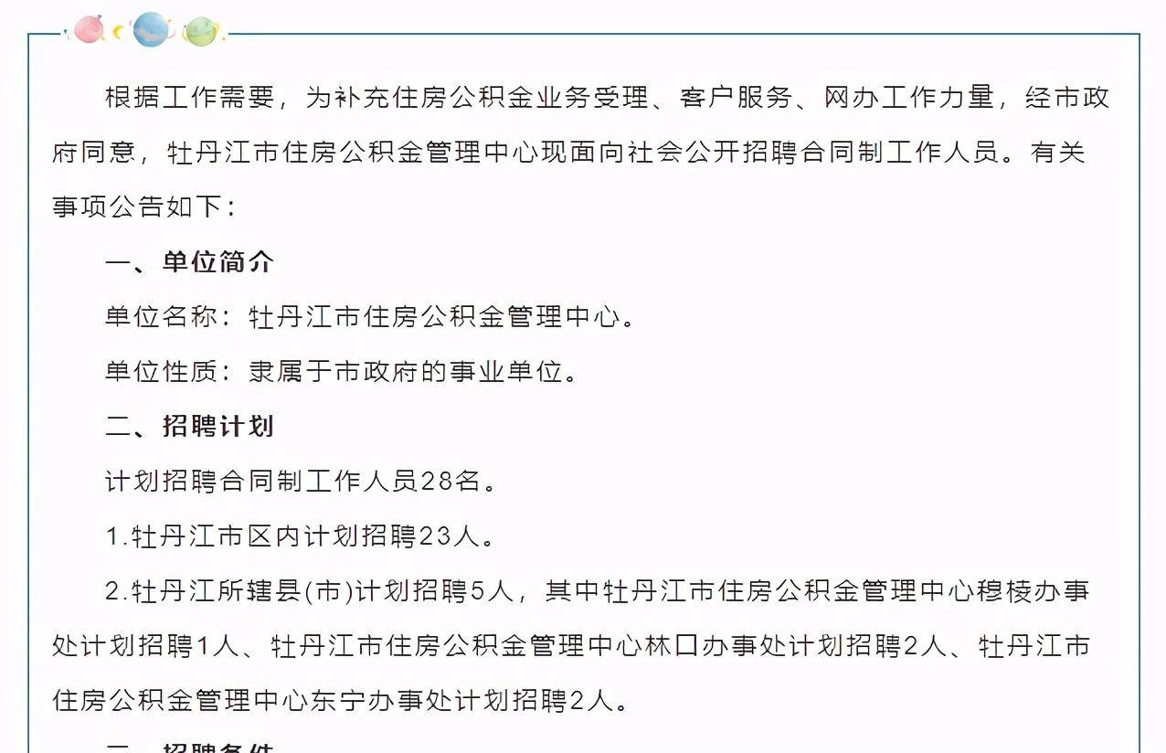 浦口区统计局最新招聘信息深度解读