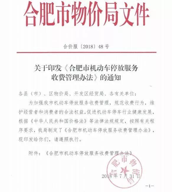 合肥市物价局最新新闻动态深度解析