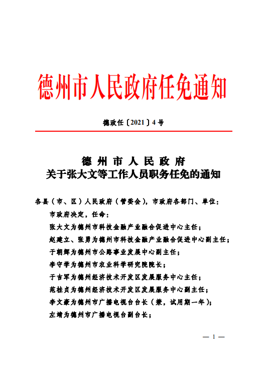 户县级托养福利事业单位人事任命更新，完善福利体系构建