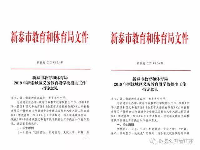 新泰市教育局人事任命重塑教育格局，引领未来教育之光