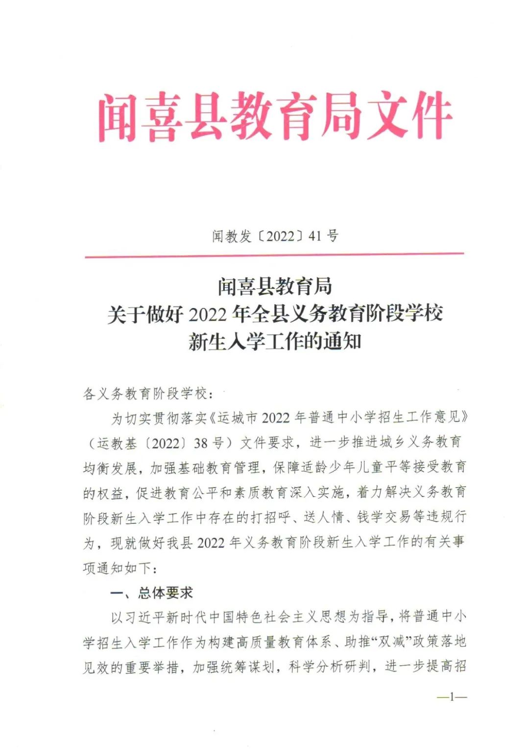 闻喜县教育局人事调整重塑教育格局，激发新活力