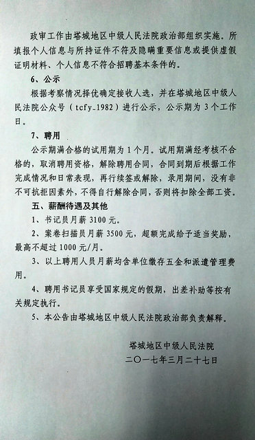 海原县司法局最新招聘启事发布