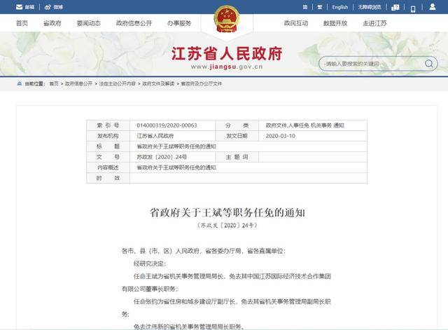 省新镇人事任命重塑领导体系，推动地方发展新篇章