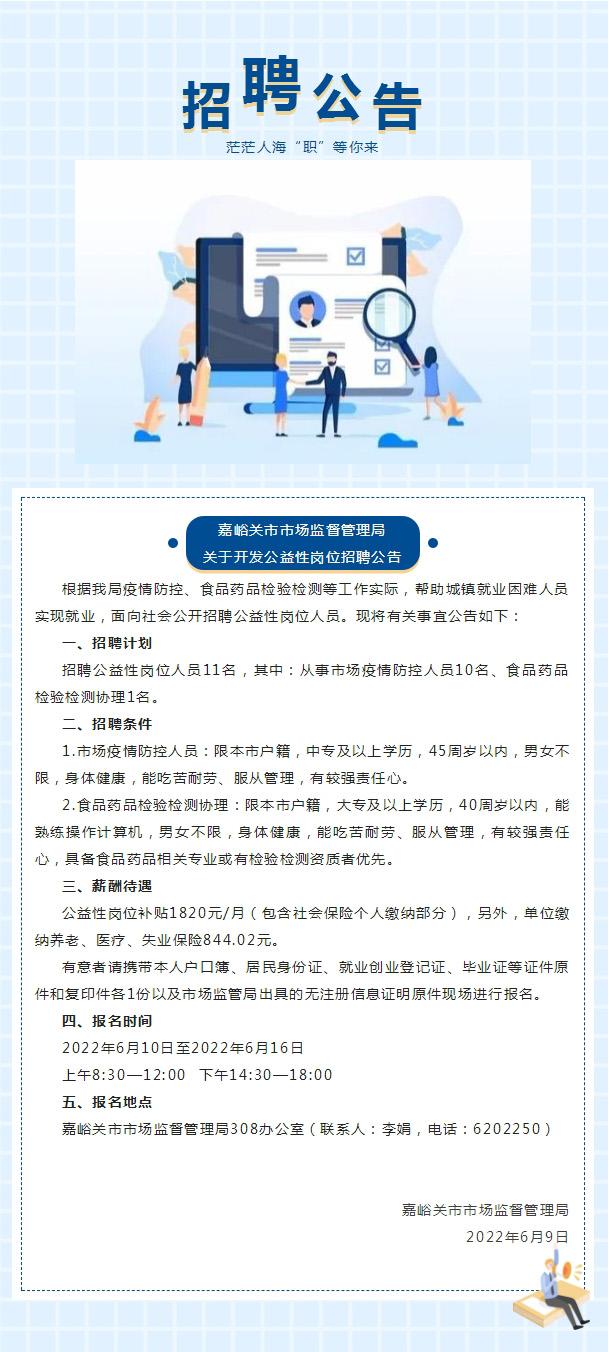 嘉峪关市质量技术监督局最新招聘信息详解及申请指南