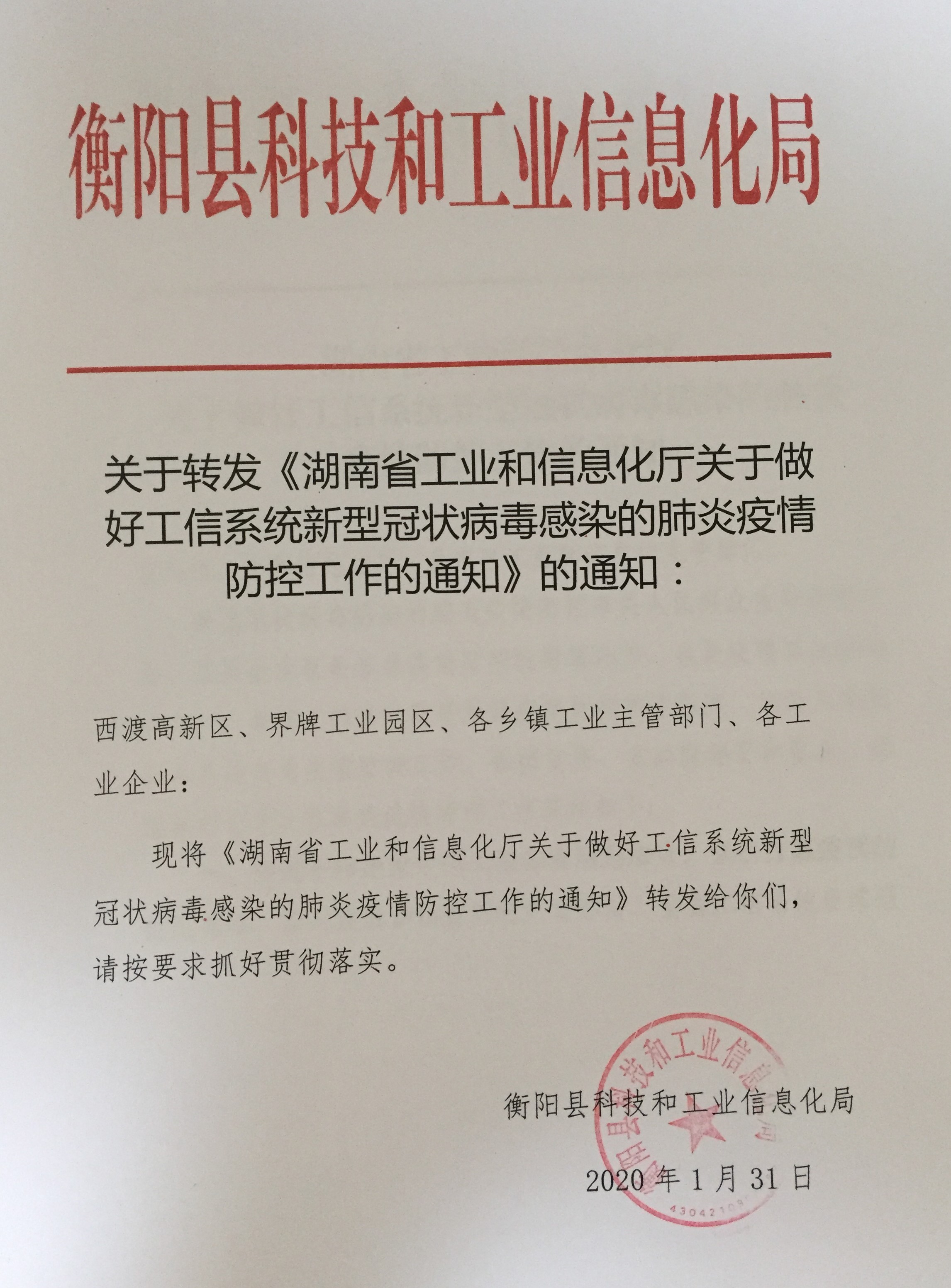 和顺县科学技术和工业信息化局招聘启事