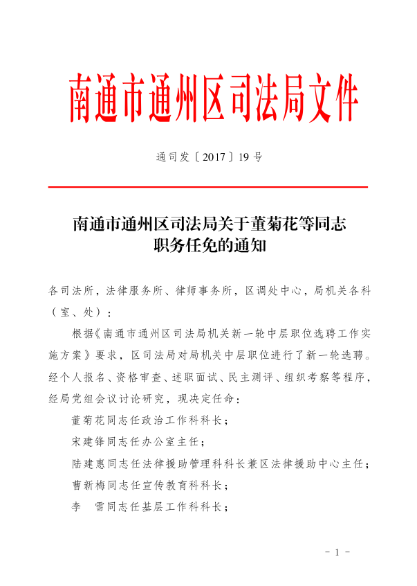 红古区司法局人事任命揭晓，法治建设开启新篇章