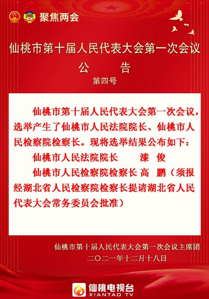 仙桃街道重塑领导团队，开启发展新篇章，最新人事任命揭晓