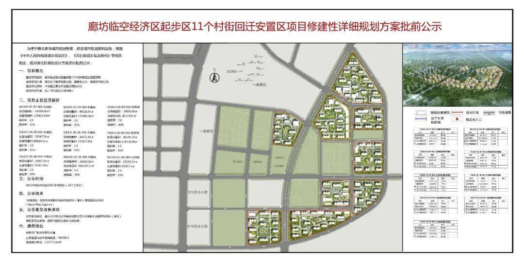 漆家沟村民委员会发展规划纲要揭晓