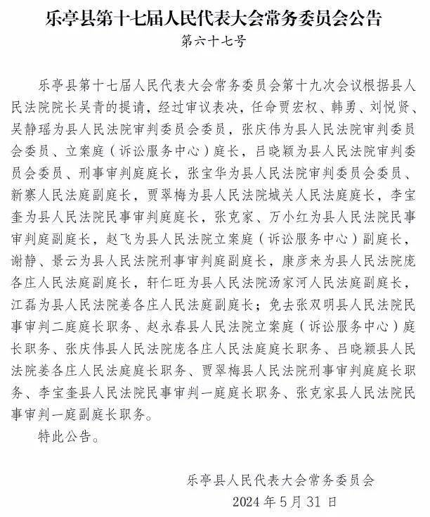 乐亭镇人事新任命，开启发展篇章新篇章