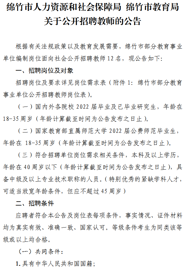 绵竹市文化局招聘信息发布与就业指南