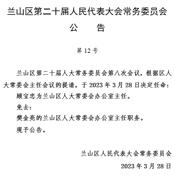 兰山区图书馆人事大调整，开启知识殿堂新篇章