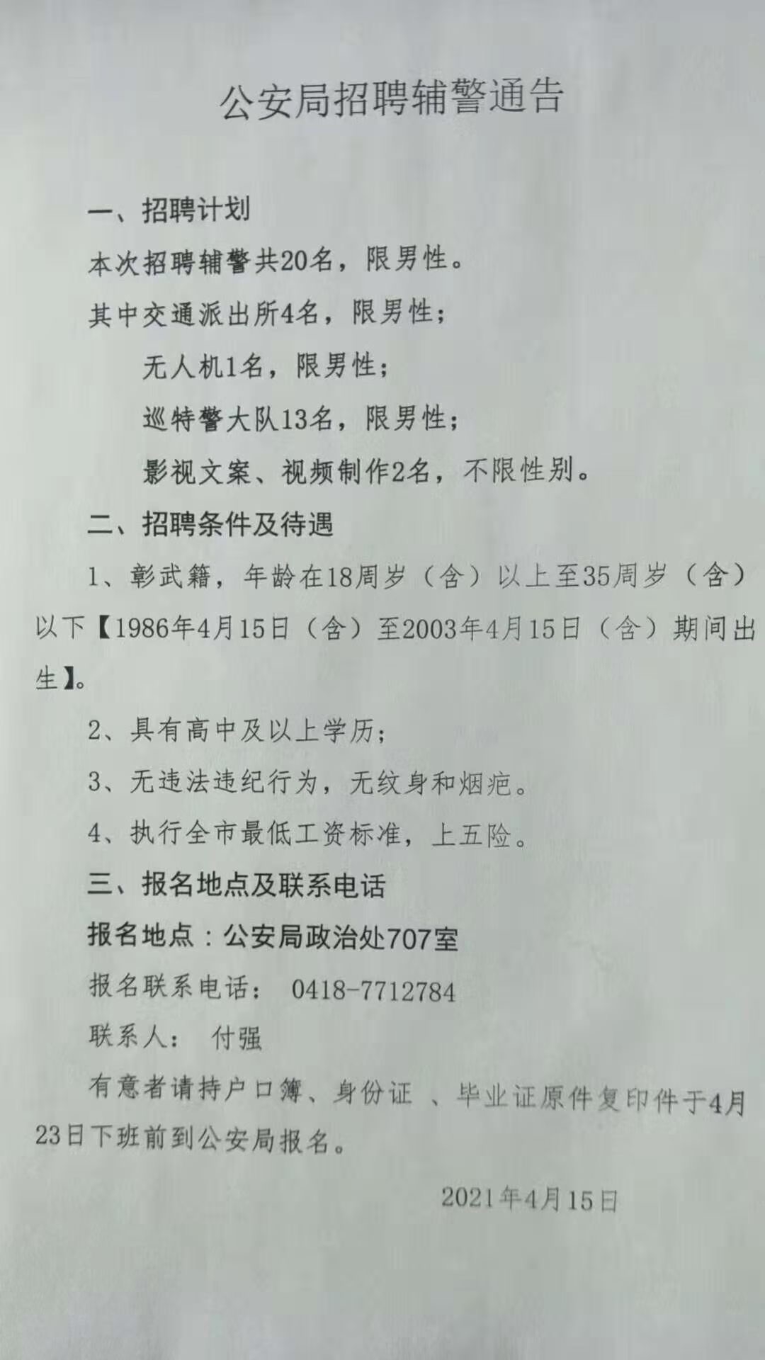 彰武县市场监督管理局最新招聘启事概览