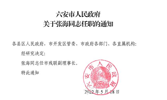 学文村委会人事任命引领未来，开启新篇章