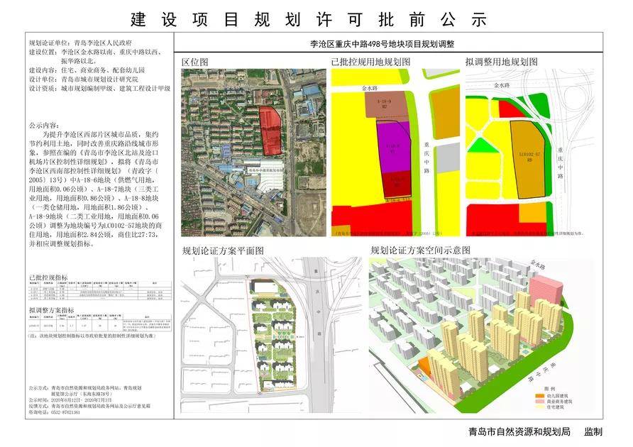 新青区自然资源和规划局最新项目概览及发展规划解析