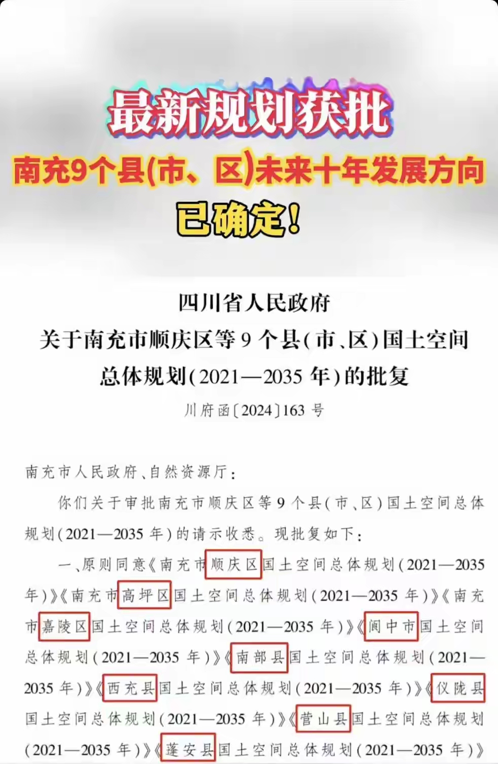 南充市国土资源局最新发展规划深度解析