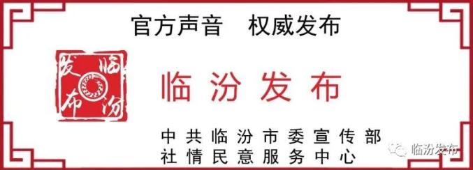 临汾市地方志编撰办公室最新项目概览