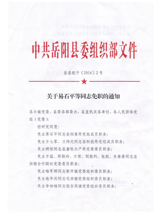 旦德村人事任命重塑未来，激发新活力新篇章