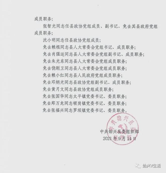 岭南乡人事新任命，开启发展新篇章